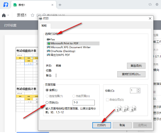 腾讯文档怎么打印