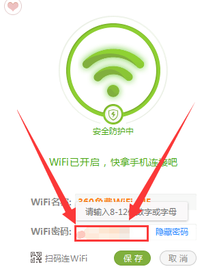 360免费WiFi如何修改密码-360免费WiFi修改密码的方法