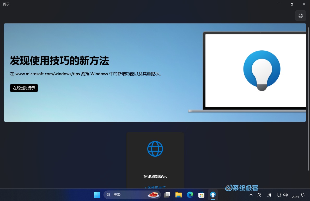 如何在 Windows 11 中获取帮助