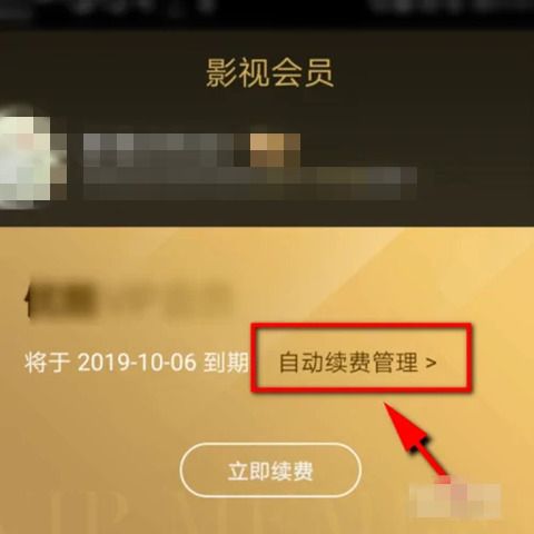 优酷视频怎么取消自动续费