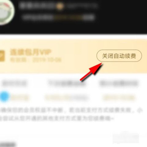 优酷视频怎么取消自动续费