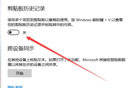 win10怎么开启剪贴板历史记录_win10剪贴板历史记录启用步骤分享