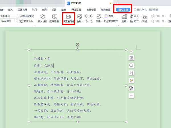 wps图片怎么设置透明色_wps把图片半透明的方法