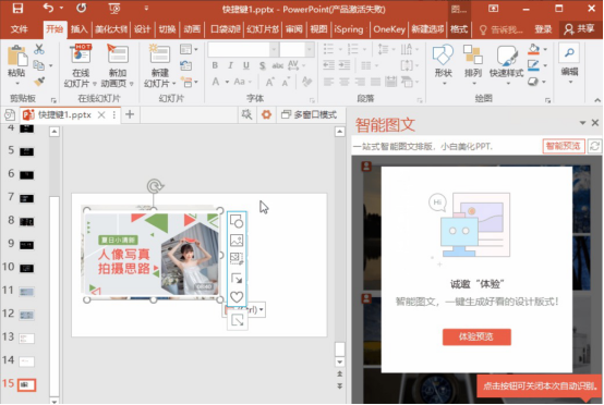 ppt演示复制操作有哪些快捷键