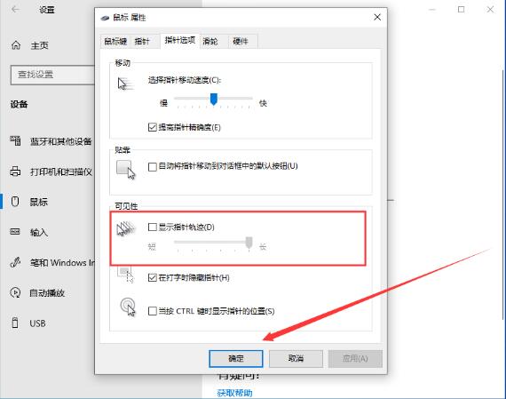 win10系统怎么设置鼠标指针轨迹_设置鼠标指针轨迹方法介绍