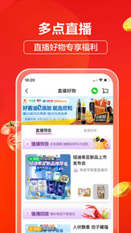 2022年使用多点app获取更多优惠券的技巧