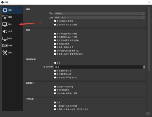 OBS Studio怎么设置输出模式_OBS Studio设置输出模式教程