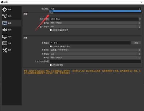 OBS Studio怎么设置输出模式_OBS Studio设置输出模式教程