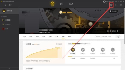 腾讯wegame怎么加入组织_腾讯wegame加入组织教程