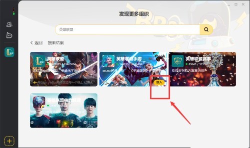 腾讯wegame怎么加入组织_腾讯wegame加入组织教程