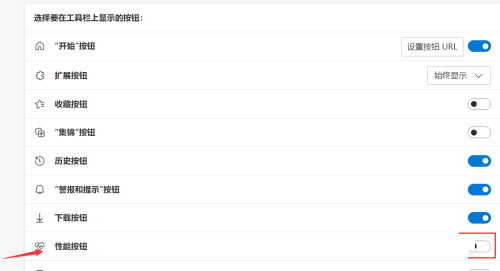 Edge浏览器怎么显示性能按钮？Edge浏览器显示性能按钮设置步骤