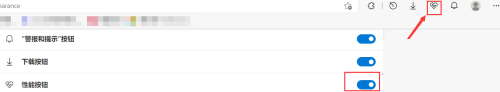 Edge浏览器怎么显示性能按钮？Edge浏览器显示性能按钮设置步骤