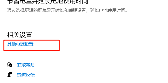 win10家庭版关机后电源指示灯还亮