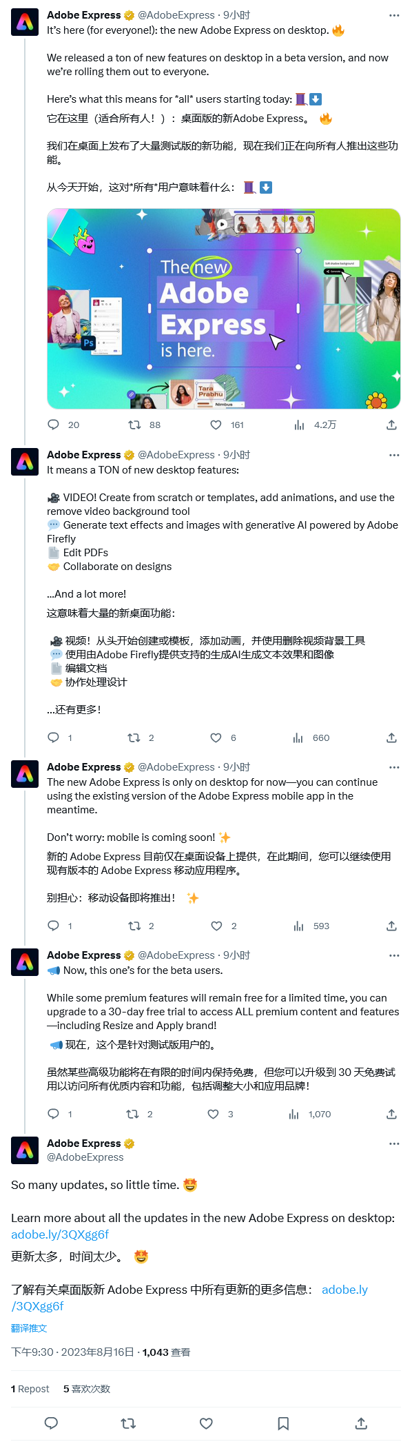 Adobe开放Express工具：基于AI的图像 / 视频编辑器