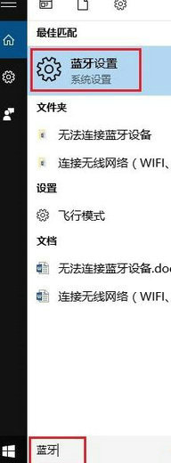 win10蓝牙耳机配对成功但无法连接怎么办？