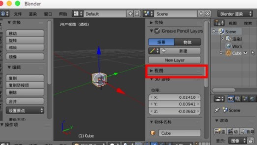 blender调节视野显示范围的操作方法