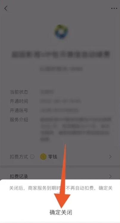 腾讯视频会员怎么关闭自动续费