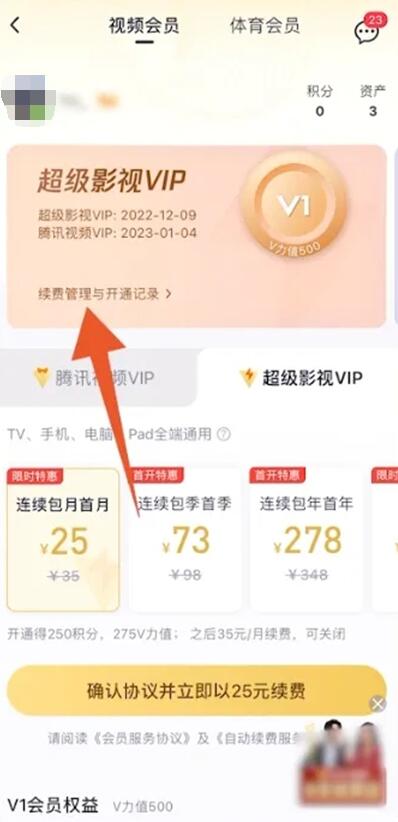 腾讯视频会员怎么关闭自动续费