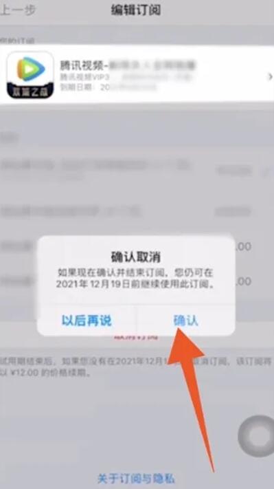 腾讯视频会员怎么关闭自动续费