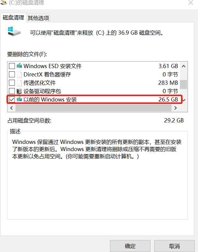 win10更新后c盘满了如何清理