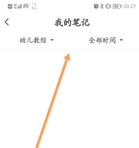 华图教师笔记在哪看