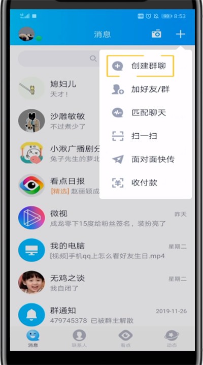 QQ进行建qq群的详细操作方法