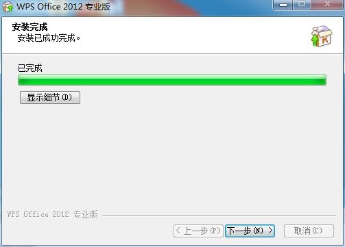 WPS Office2012安装具体步骤