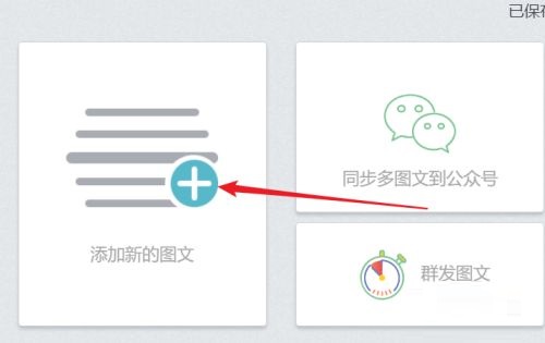 秀米编辑器如何设置行间距-秀米编辑器设置行间距的方法