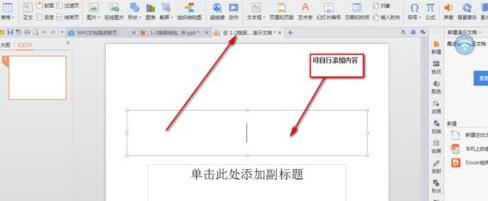 ppT文档中插入另一个ppt文档的操作方法