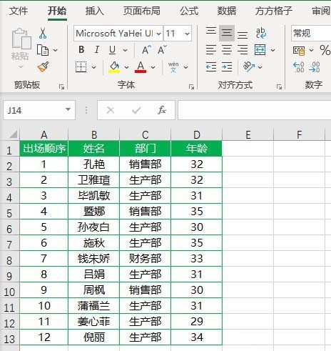 Excel表格实现行间随机排序的操作方法