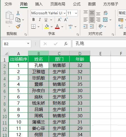 Excel表格实现行间随机排序的操作方法