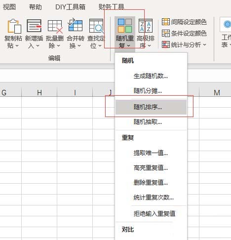 Excel表格实现行间随机排序的操作方法