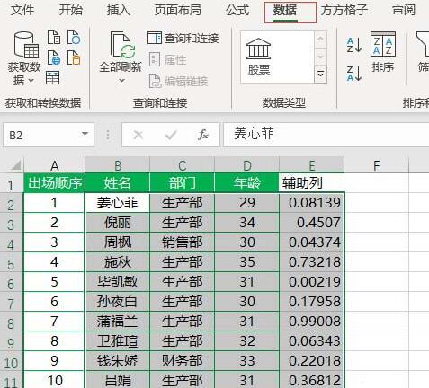 Excel表格实现行间随机排序的操作方法