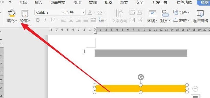 wps制作一个条形进度条的操作内容