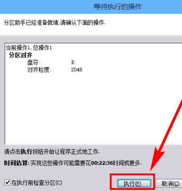 分区助手怎么无损4K对齐分区-分区助手无损4K对齐分区的方法