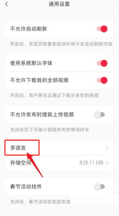 小红书怎么设置语言_小红书设置语言教程