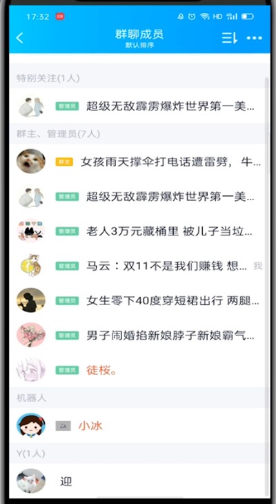 qq解除禁言群成员的方法介绍