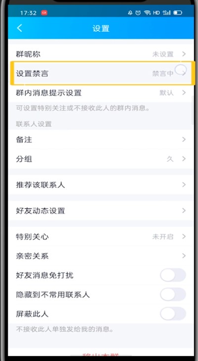 qq解除禁言群成员的方法介绍