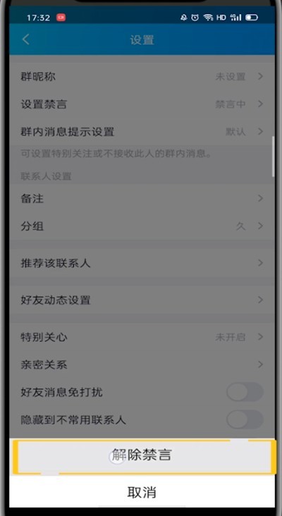 qq解除禁言群成员的方法介绍