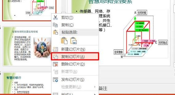 详细指南：在PowerPoint 2013中复制和移动幻灯片