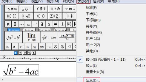 MathType批量修改公式字体和大小的方法