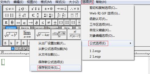 MathType批量修改公式字体和大小的方法