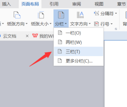 WPS文档分栏怎么设置