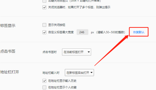 QQ浏览器如何恢复默认标签宽度-QQ浏览器恢复默认标签宽度的方法