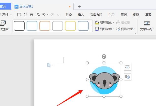 wps2019文档插入动物图标的操作流程