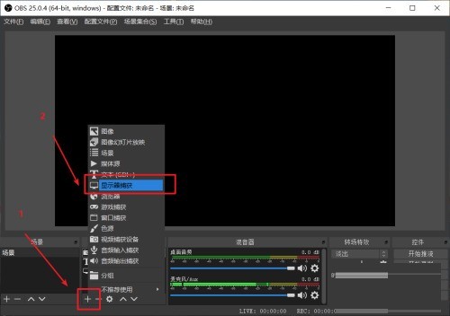 OBS studio怎么捕捉屏幕黑屏_OBS studio捕捉屏幕黑屏的方法