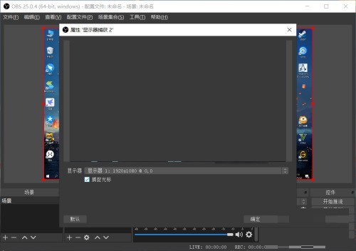 OBS studio怎么捕捉屏幕黑屏_OBS studio捕捉屏幕黑屏的方法
