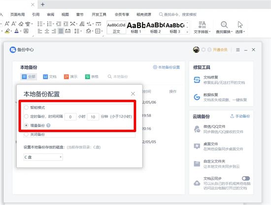 wps自动保存在哪里设置 电脑wps怎么开自动保存功能