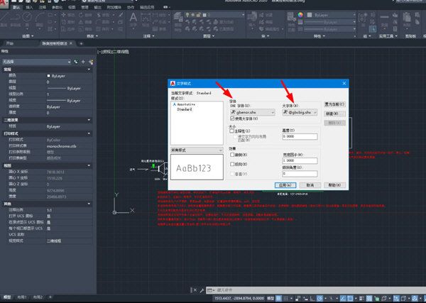 AutoCAD2020怎么替换字体 cad2020替换字体的教程