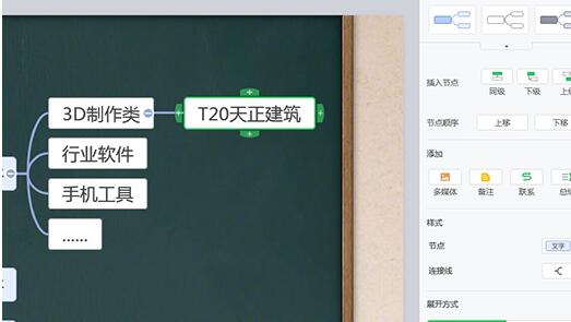 希沃白板制作思维导图的详细方法